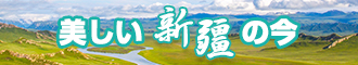 插极品少萝的小穴新疆banner-w330n60.jpg